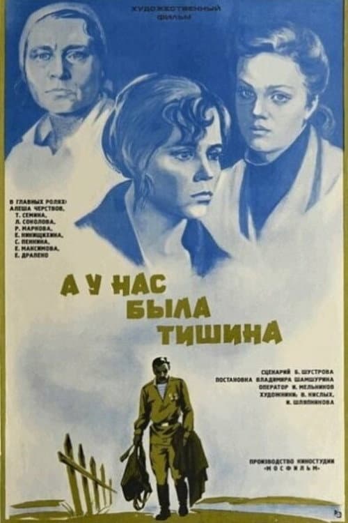 And We Had Silence... (1977) poster