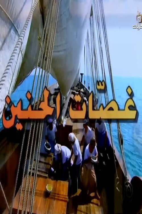 Tingles Of Nostalgia (2004) poster