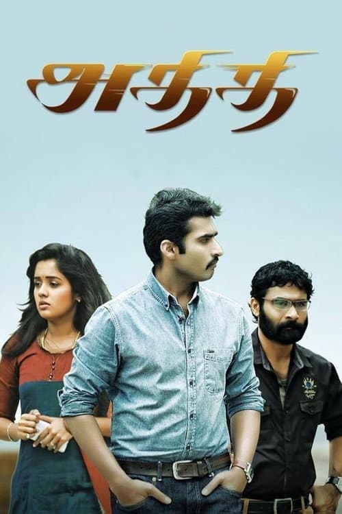 Athithi (2014) poster