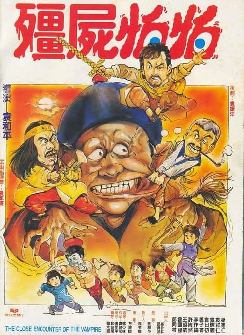 The Close Encounters of Vampire (1986) poster