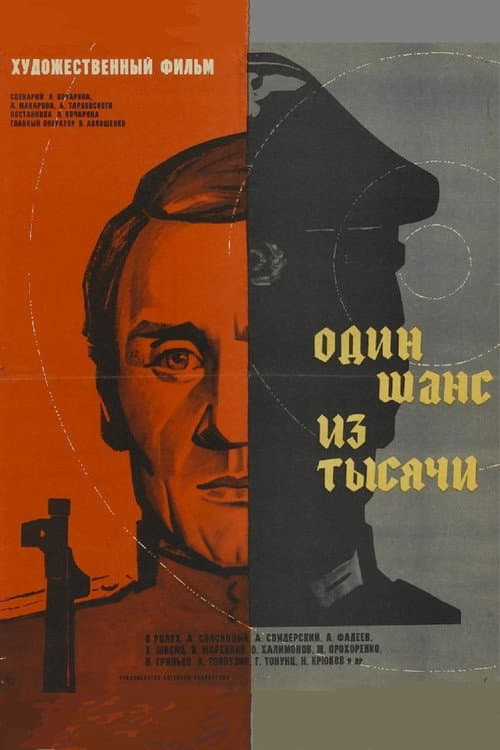 One Chance in One Thousand (1969) poster