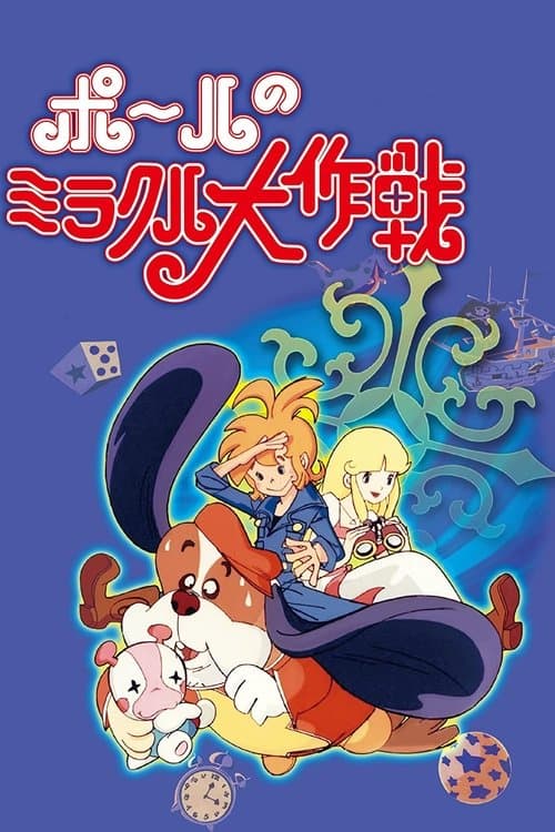 Paul's Miraculous Adventure (1976) poster