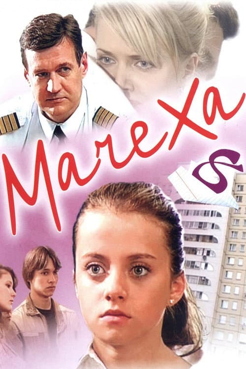 Мачеха (2007) poster