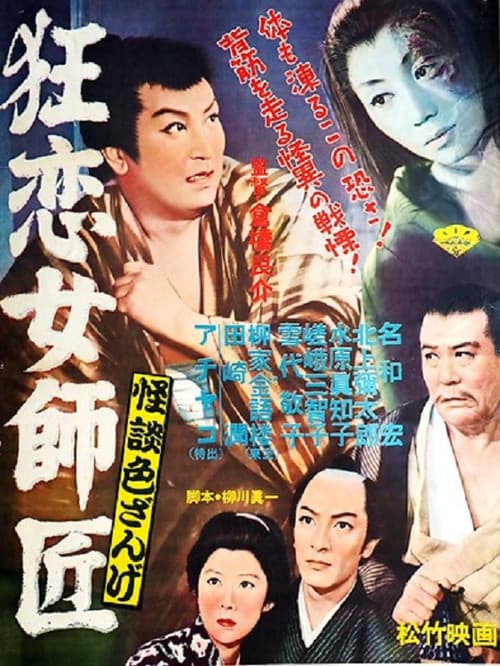 Dancing Mistress poster