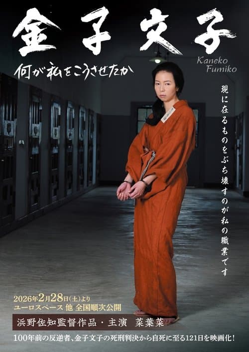 Kaneko Fumiko (2026) poster
