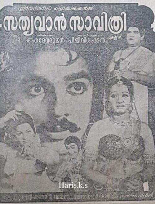 Satyavan Savithri (1977) poster
