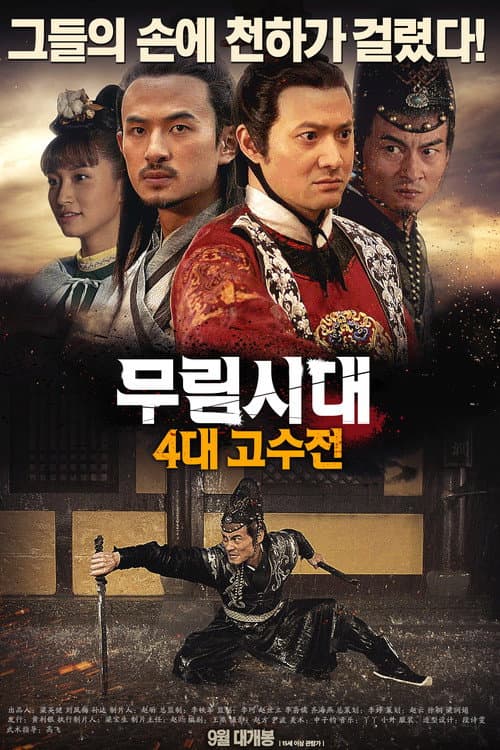 The Shadow of Swordsman: Deadly Secret (2016) poster