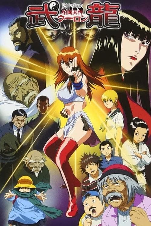 Fighting Beauty Wulong (2005) poster