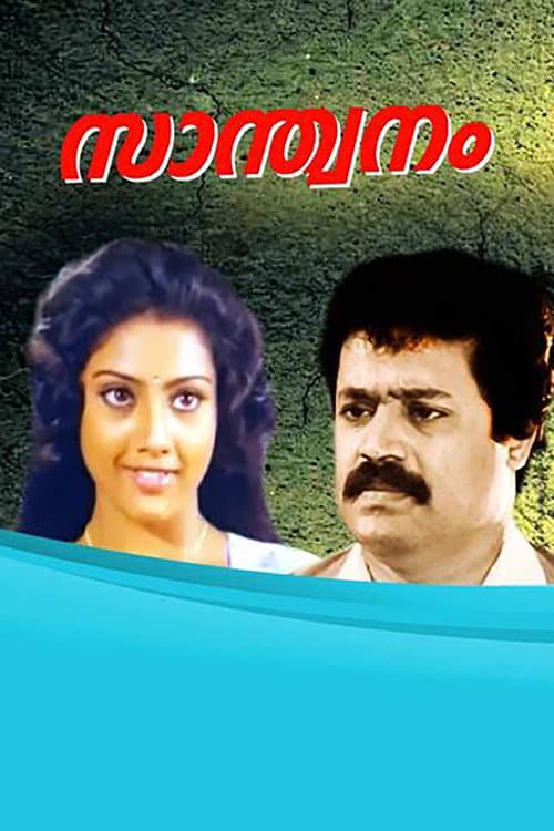 Santhwanam (1991) poster