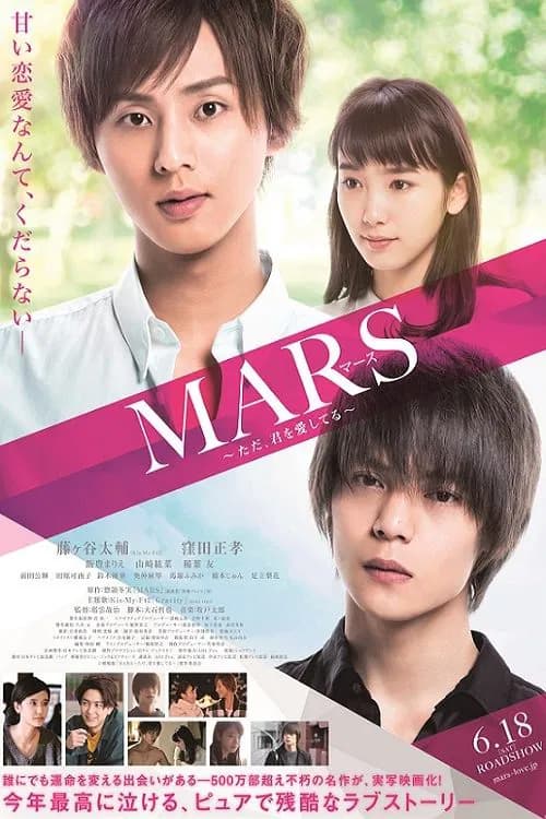 Mars: Tada, Kimi wo Aishiteru (2016) poster