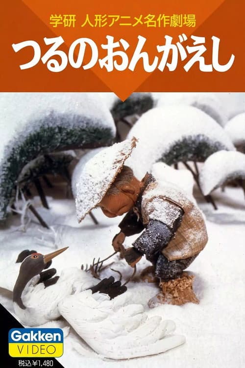 The Grateful Crane (1966) poster
