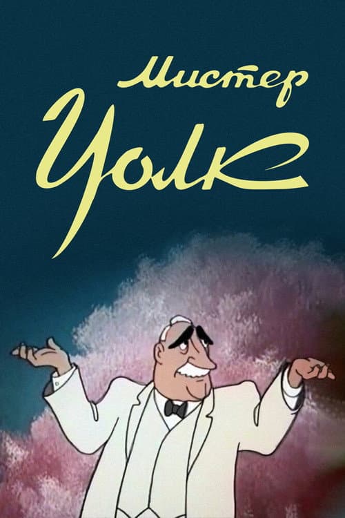 Mister Wolf (1949) poster