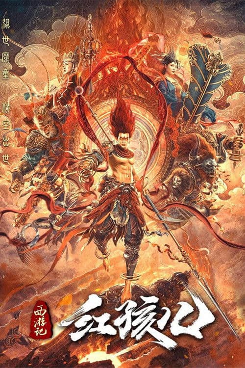 The Journey to The West: Demon's Child (2021) poster