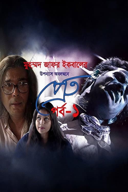 Pret (2001) poster