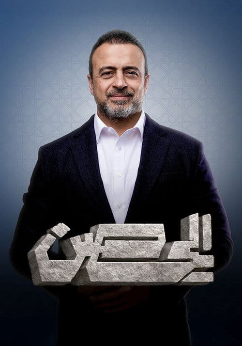 El Hesn (2026) poster