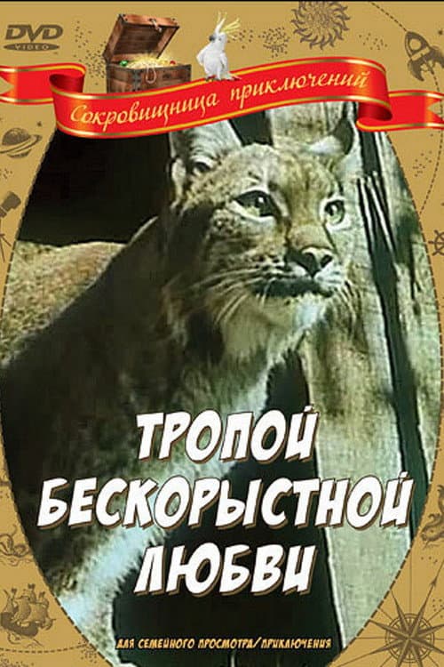 The Path Of Selfless Love (1972) poster