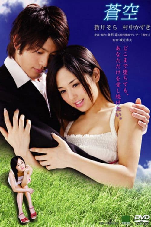 Blue Sky poster