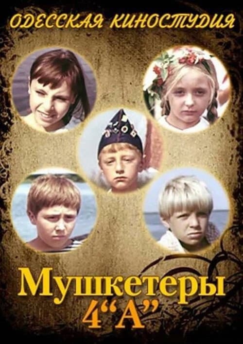 The Musketeers from 4A Grade (1972) poster