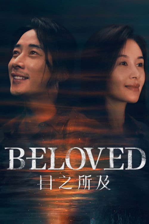 Beloved (2025) poster