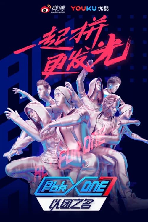 ALL FOR ONE poster