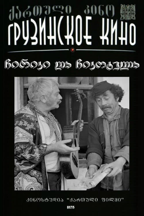 Chiriki and Chikotela (1975) poster