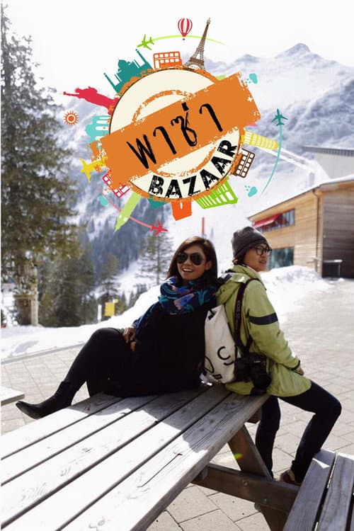 Paza Bazaar (2014) poster