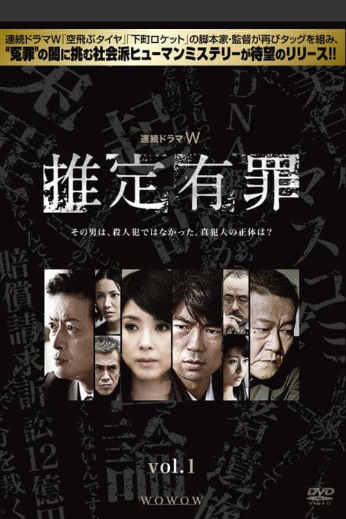 Presumed Guilty (2012) poster