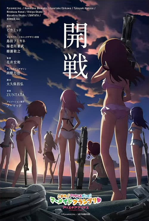Alice Gear Aegis Expansion: Heart Pounding! Actress Packed Mermaid Grand Prix! (2021) poster