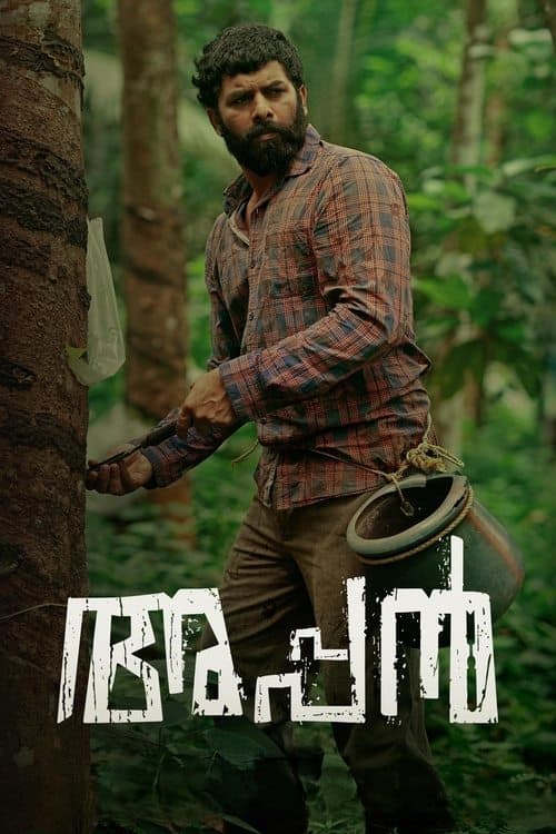 Appan (2022) poster