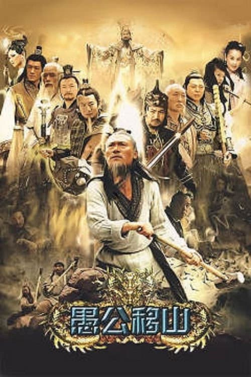 Moving Mountains (2008) poster
