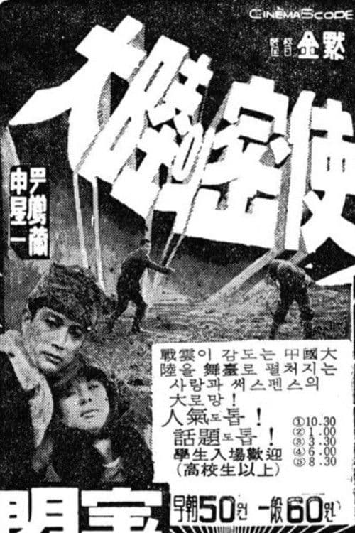 The Continental Spy (1964) poster