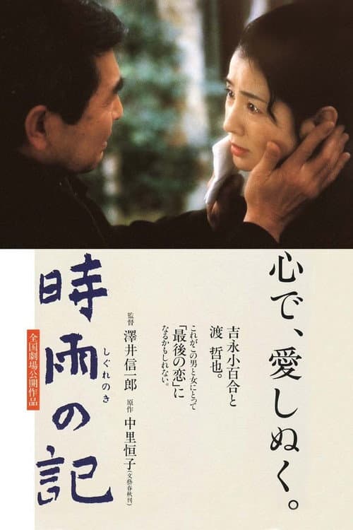 Diary of Early Winter Shower (1998) poster