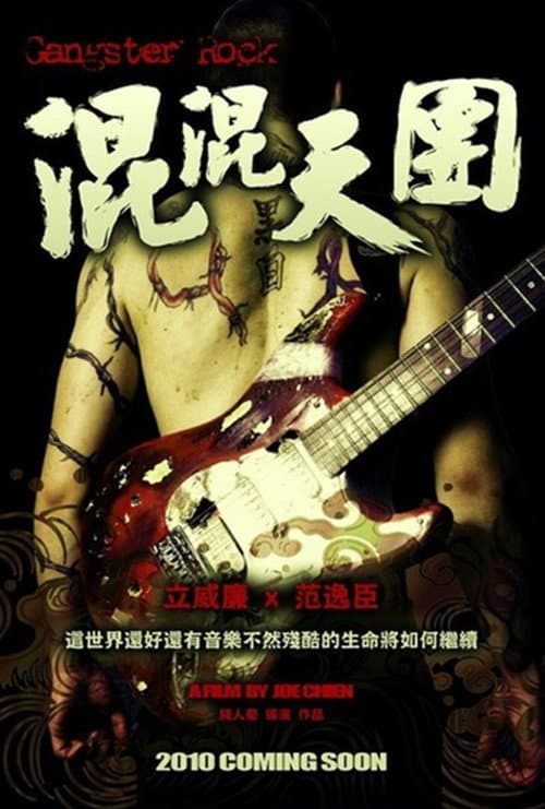 Gangster Rock (2010) poster