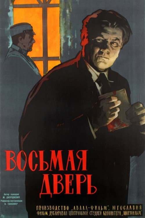 The Eighth Door (1959) poster