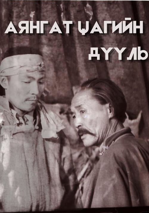 Hymn of the Thunder Hour (1991) poster