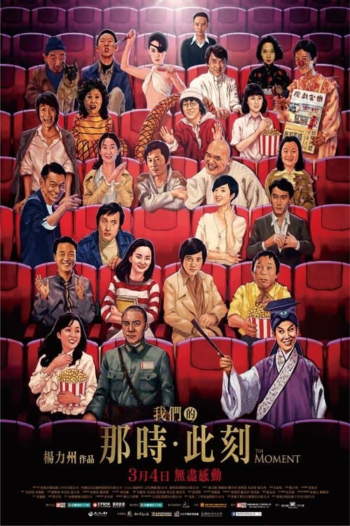 The Moment: Fifty Years of Golden Horse (2016) poster