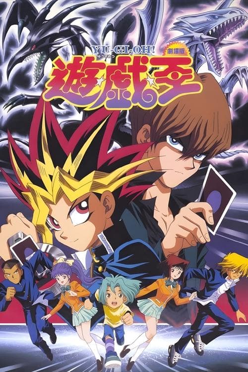 Yu☆Gi☆Oh! (1999) poster