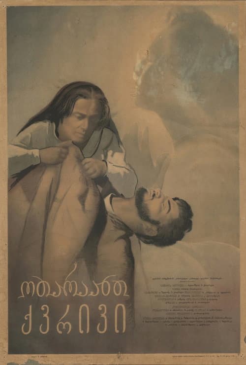 Otar's Widow (1957) poster