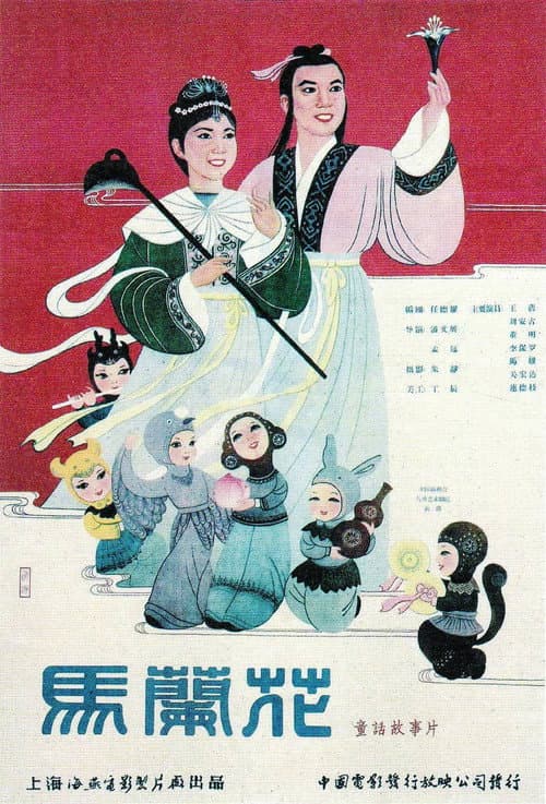 馬è˜èб (1961) poster