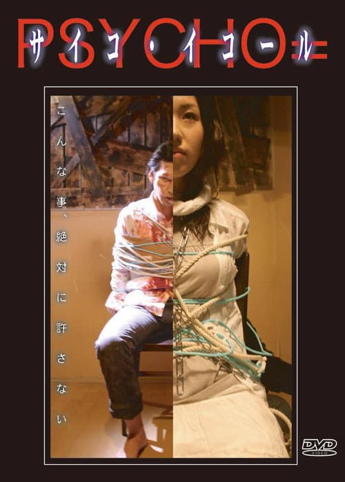 PSYCHO= (2009) poster