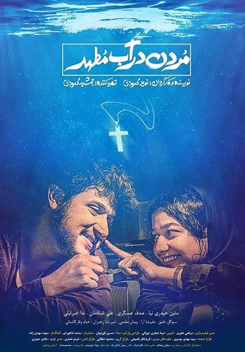 Drowning in Holy Water (2020) poster