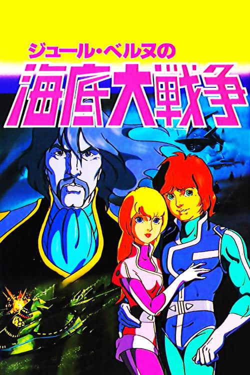 Undersea Encounter (1981) poster