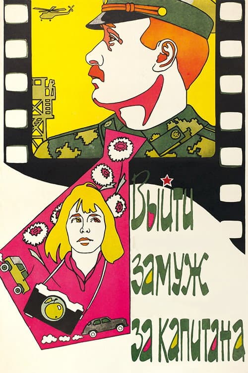 To Marry the Captain (1985) poster