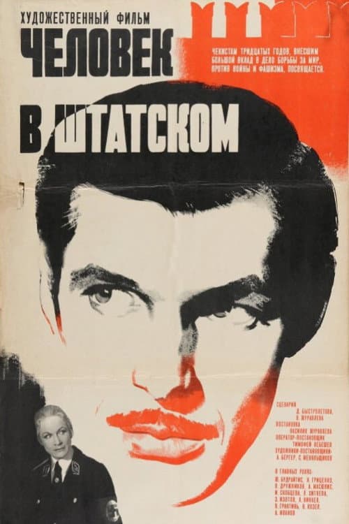 A Man in Civilian Clothes (1973) poster