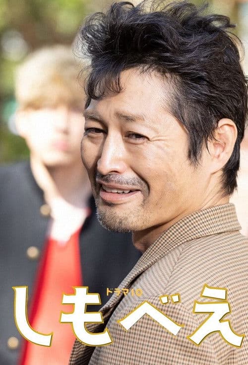 Shimobee (2022) poster