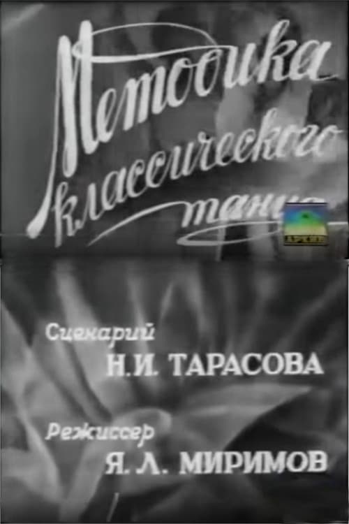 Method of Classical Dance (1946) poster