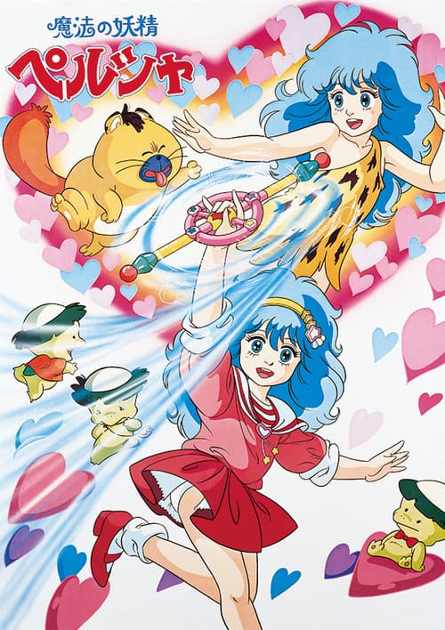 Persia, the Magic Fairy (1984) poster