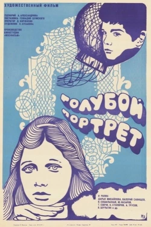 The Blue Portrait (1976) poster