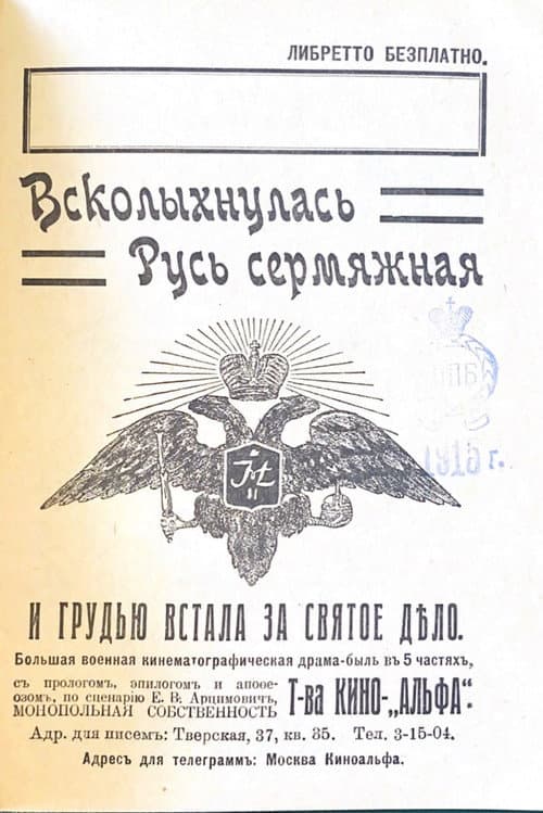 The Great Grey Russia Has Awoken and Stood Up For the Holy Cause (1916) poster