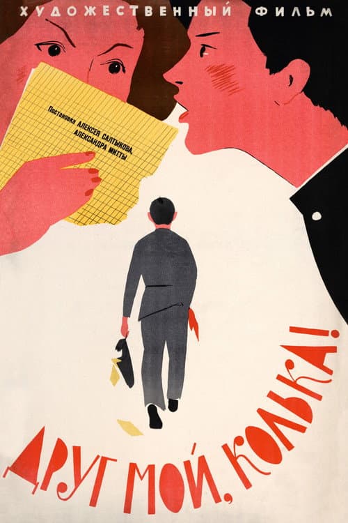My Friend, Kolka! (1961) poster